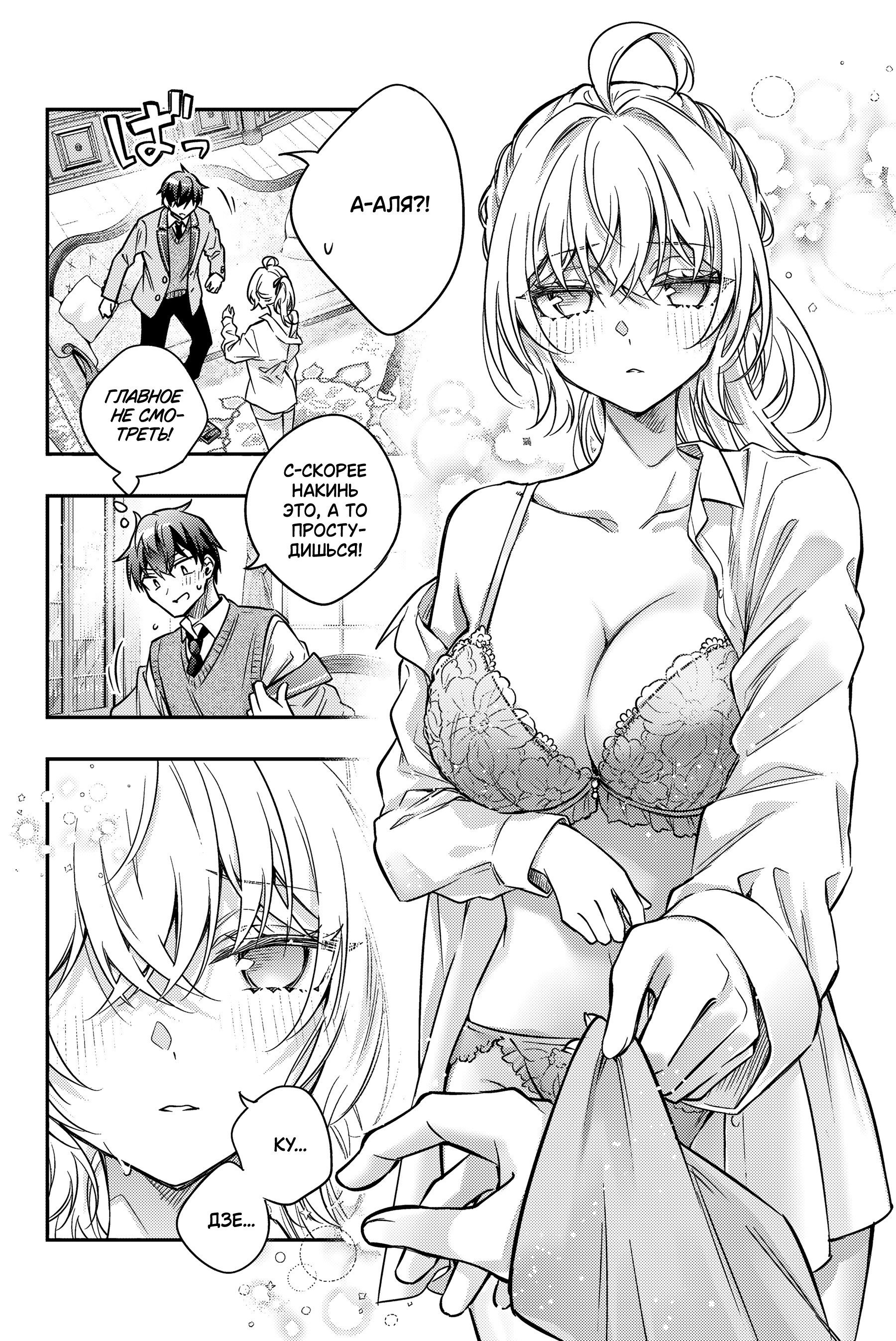 Манга Моя соседка Аля иногда кокетничает со мной по-русски - Глава 78 Страница 7