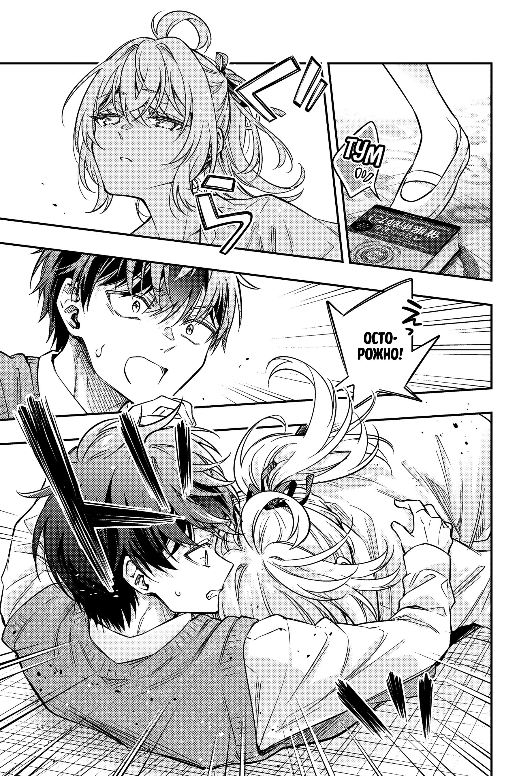 Манга Моя соседка Аля иногда кокетничает со мной по-русски - Глава 78 Страница 8