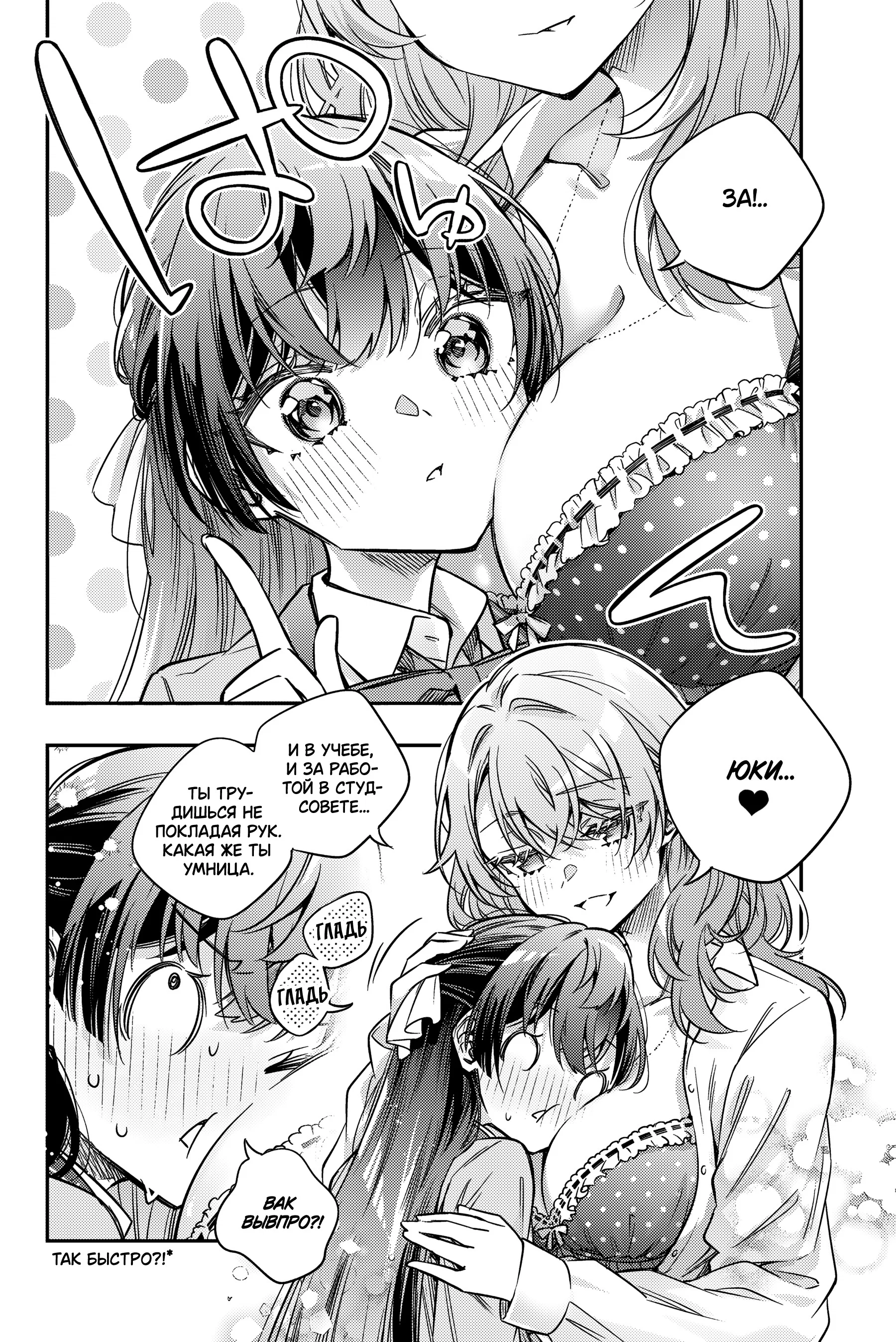 Манга Моя соседка Аля иногда кокетничает со мной по-русски - Глава 78 Страница 5