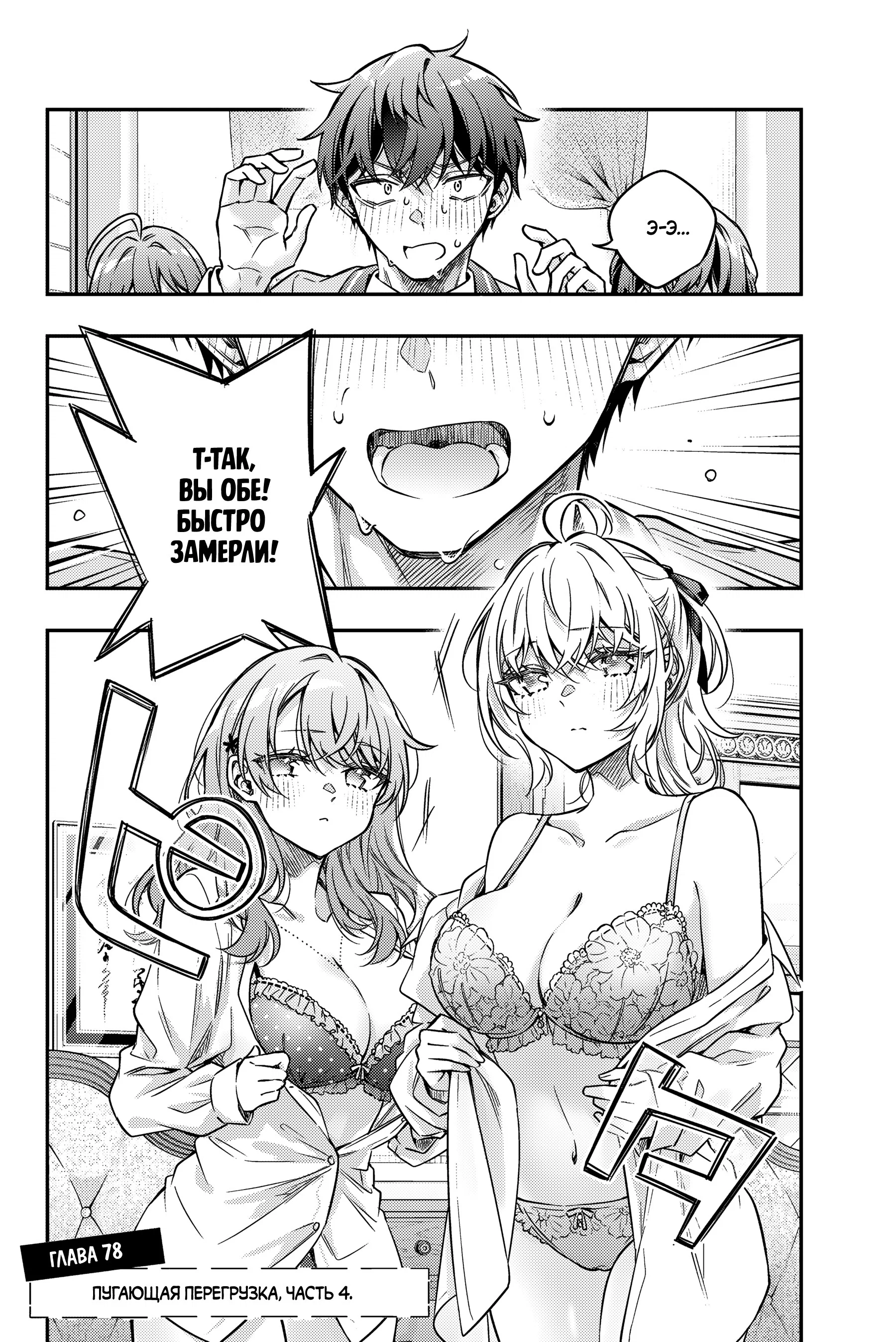 Манга Моя соседка Аля иногда кокетничает со мной по-русски - Глава 78 Страница 3