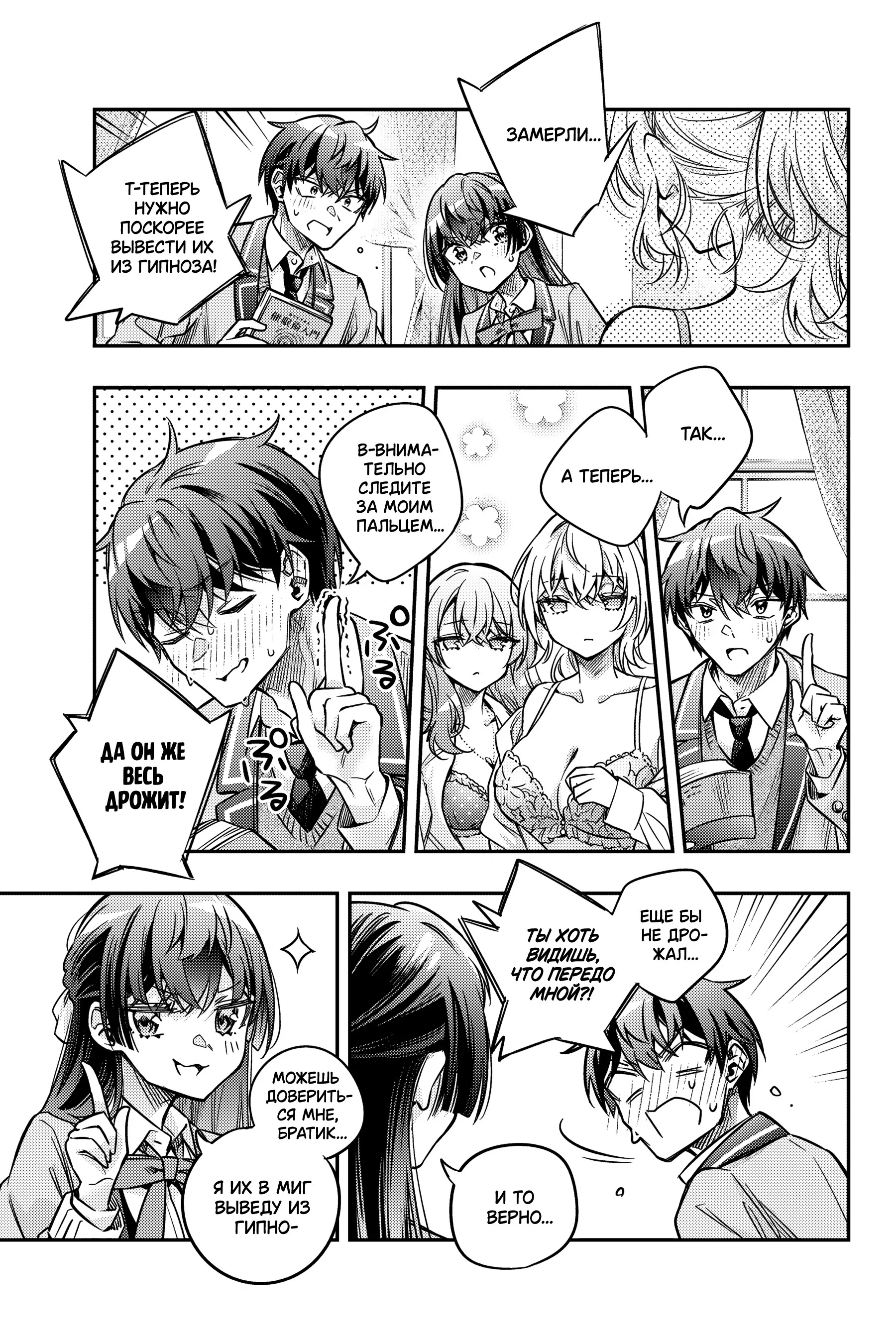 Манга Моя соседка Аля иногда кокетничает со мной по-русски - Глава 78 Страница 4