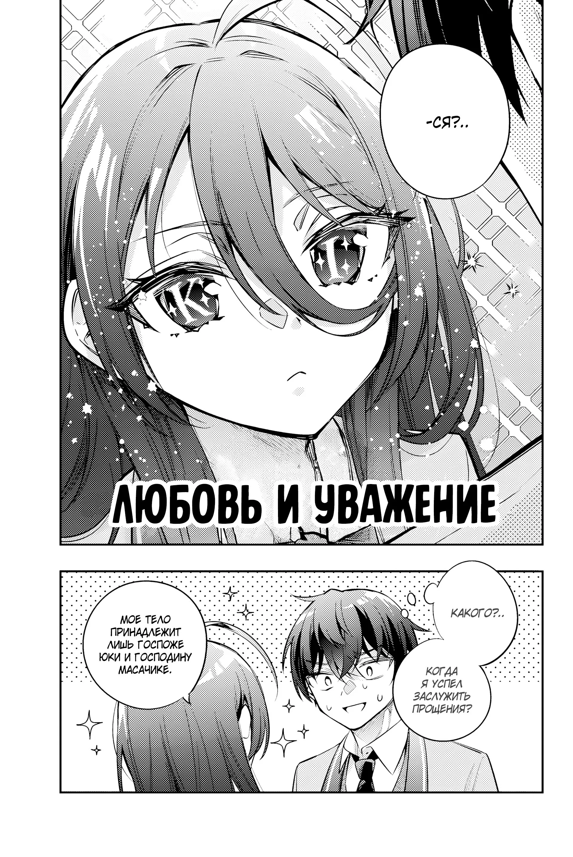 Манга Моя соседка Аля иногда кокетничает со мной по-русски - Глава 47 Страница 8