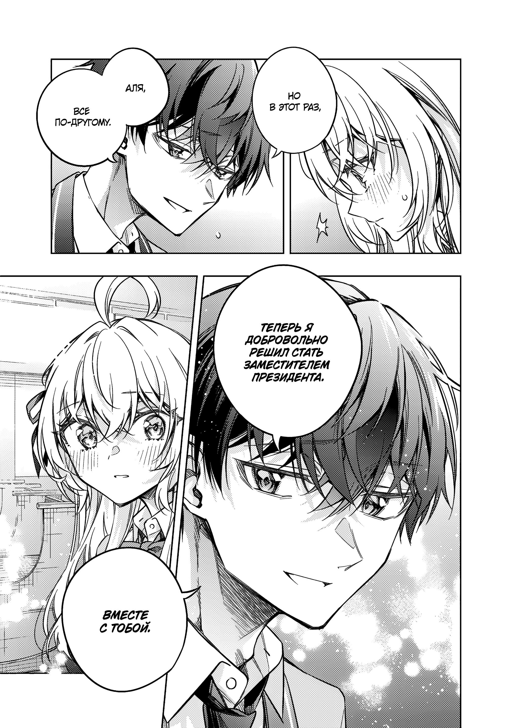 Манга Моя соседка Аля иногда кокетничает со мной по-русски - Глава 65 Страница 12