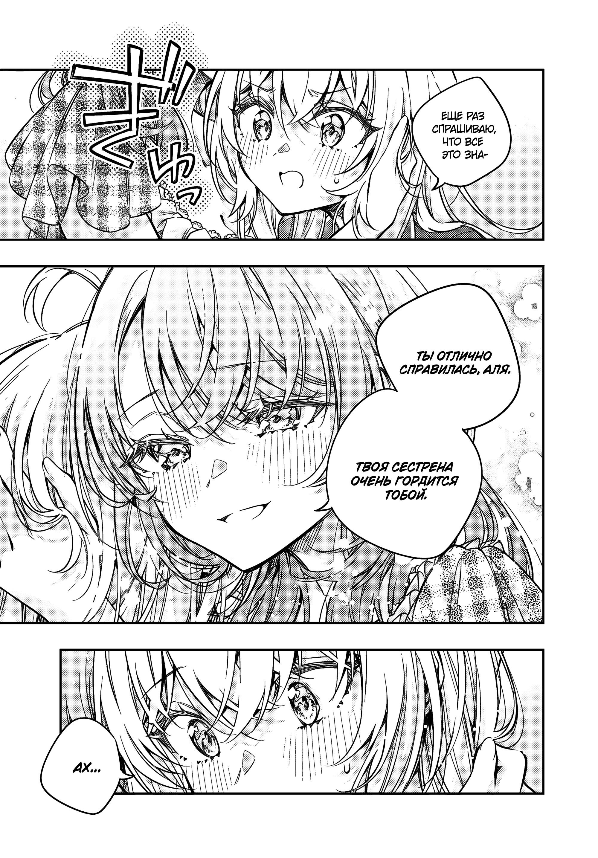 Манга Моя соседка Аля иногда кокетничает со мной по-русски - Глава 67 Страница 6