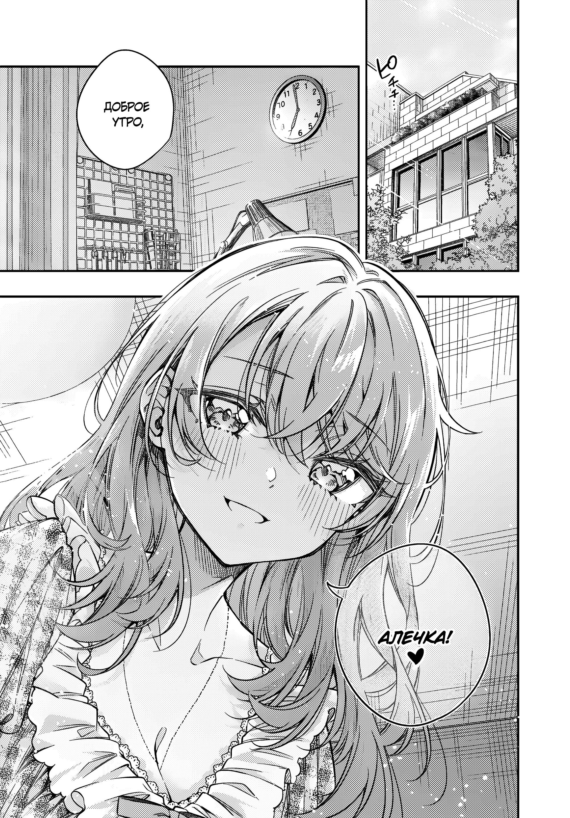 Манга Моя соседка Аля иногда кокетничает со мной по-русски - Глава 67 Страница 2