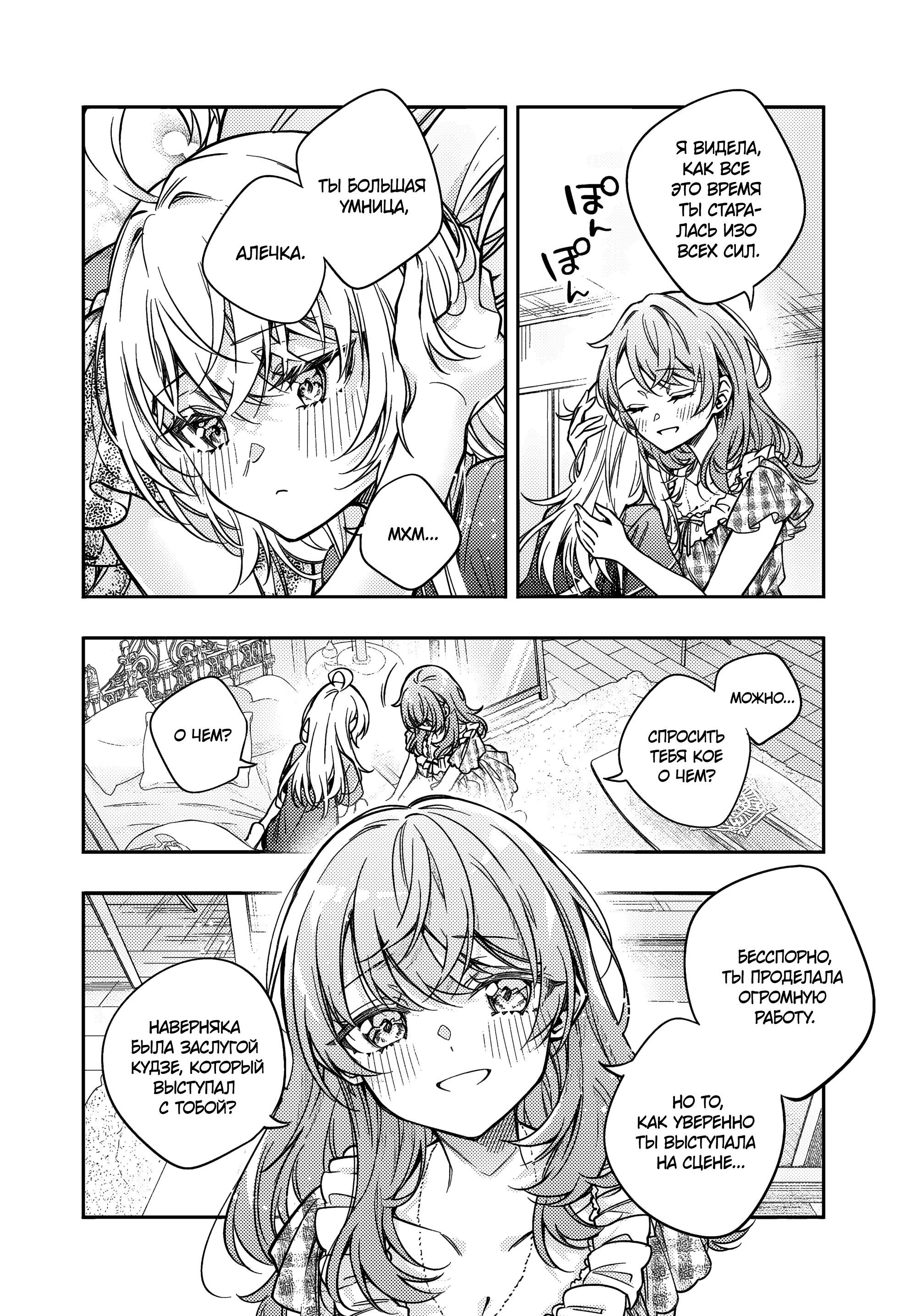 Манга Моя соседка Аля иногда кокетничает со мной по-русски - Глава 67 Страница 7