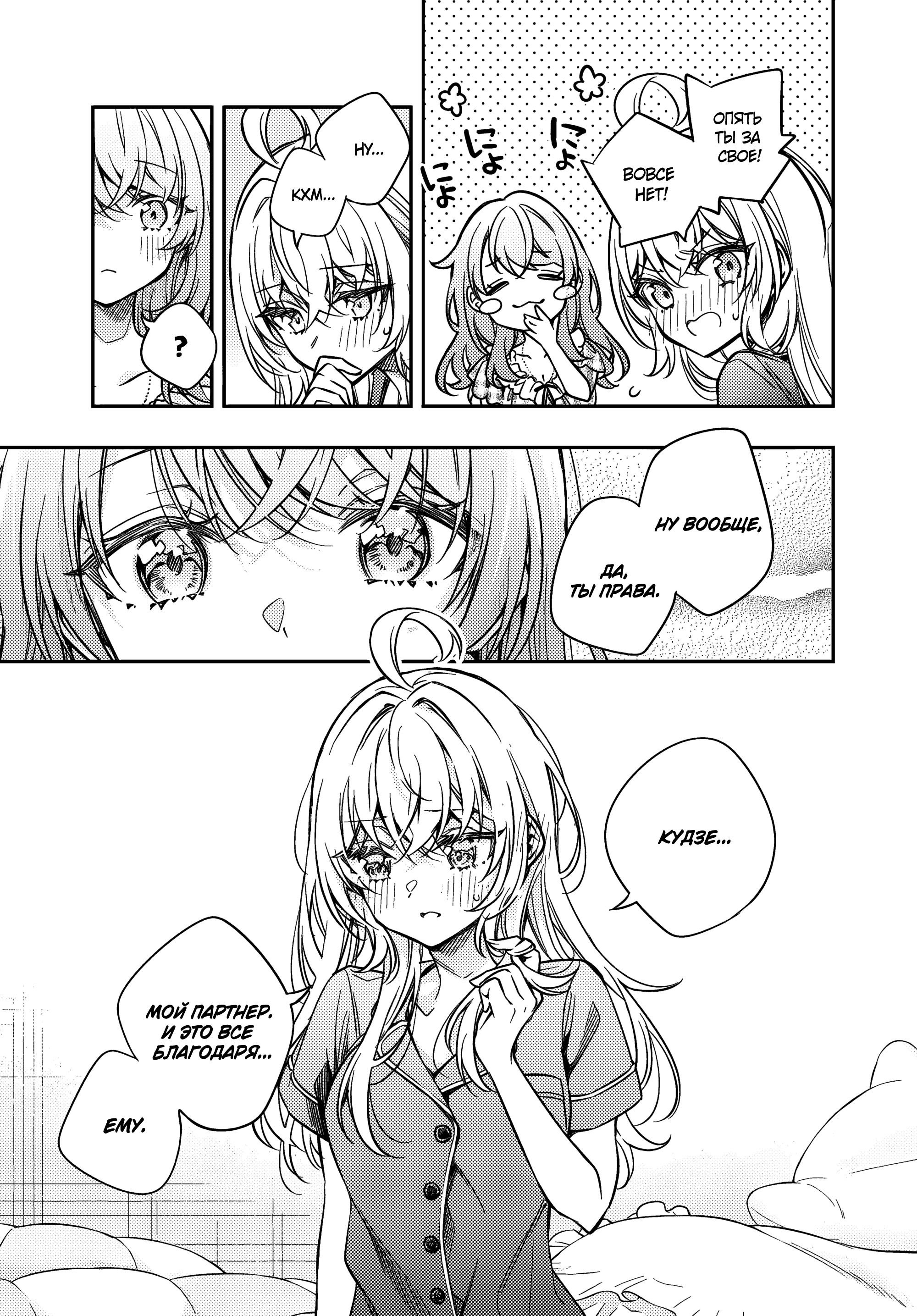 Манга Моя соседка Аля иногда кокетничает со мной по-русски - Глава 67 Страница 8