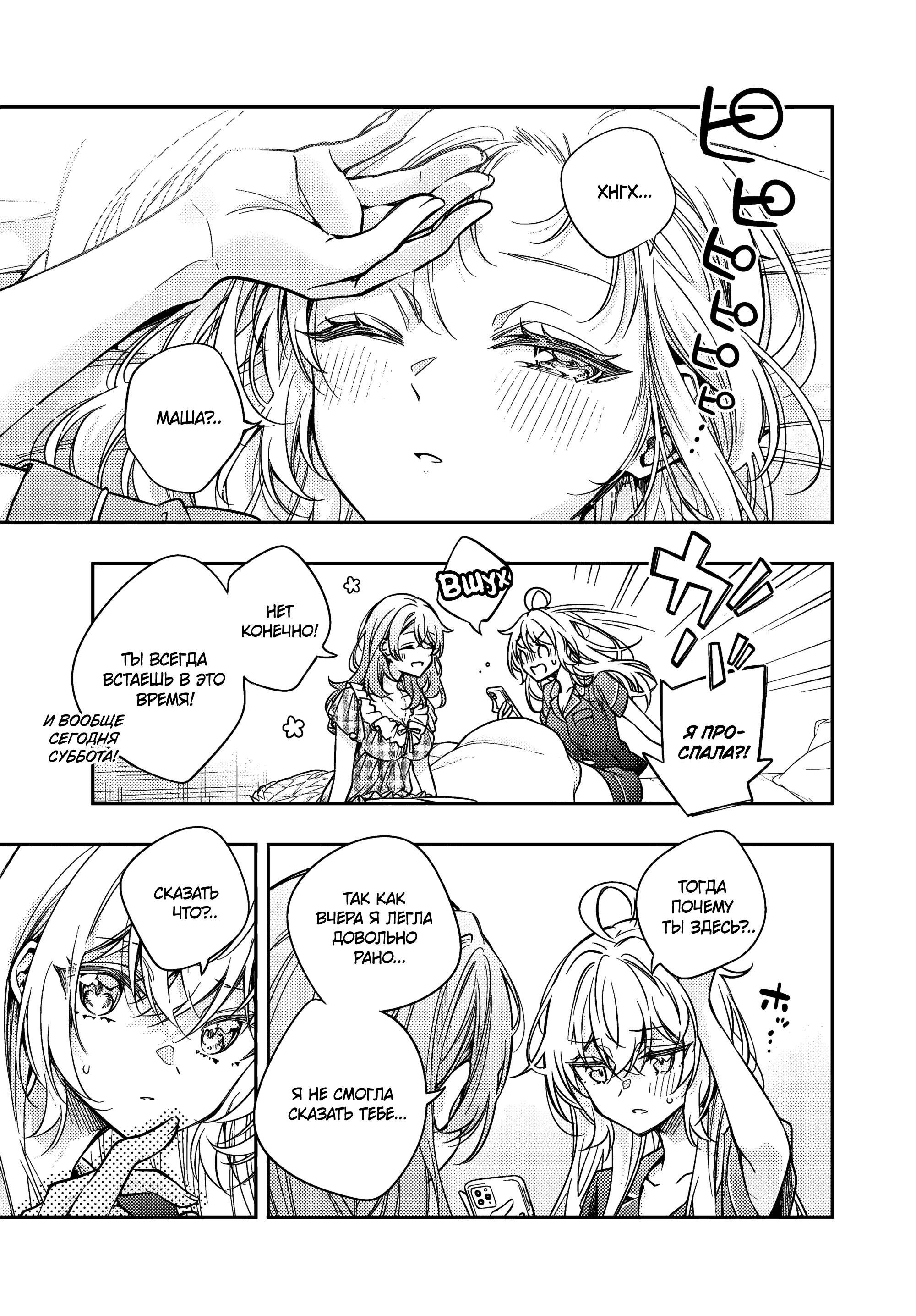 Манга Моя соседка Аля иногда кокетничает со мной по-русски - Глава 67 Страница 4