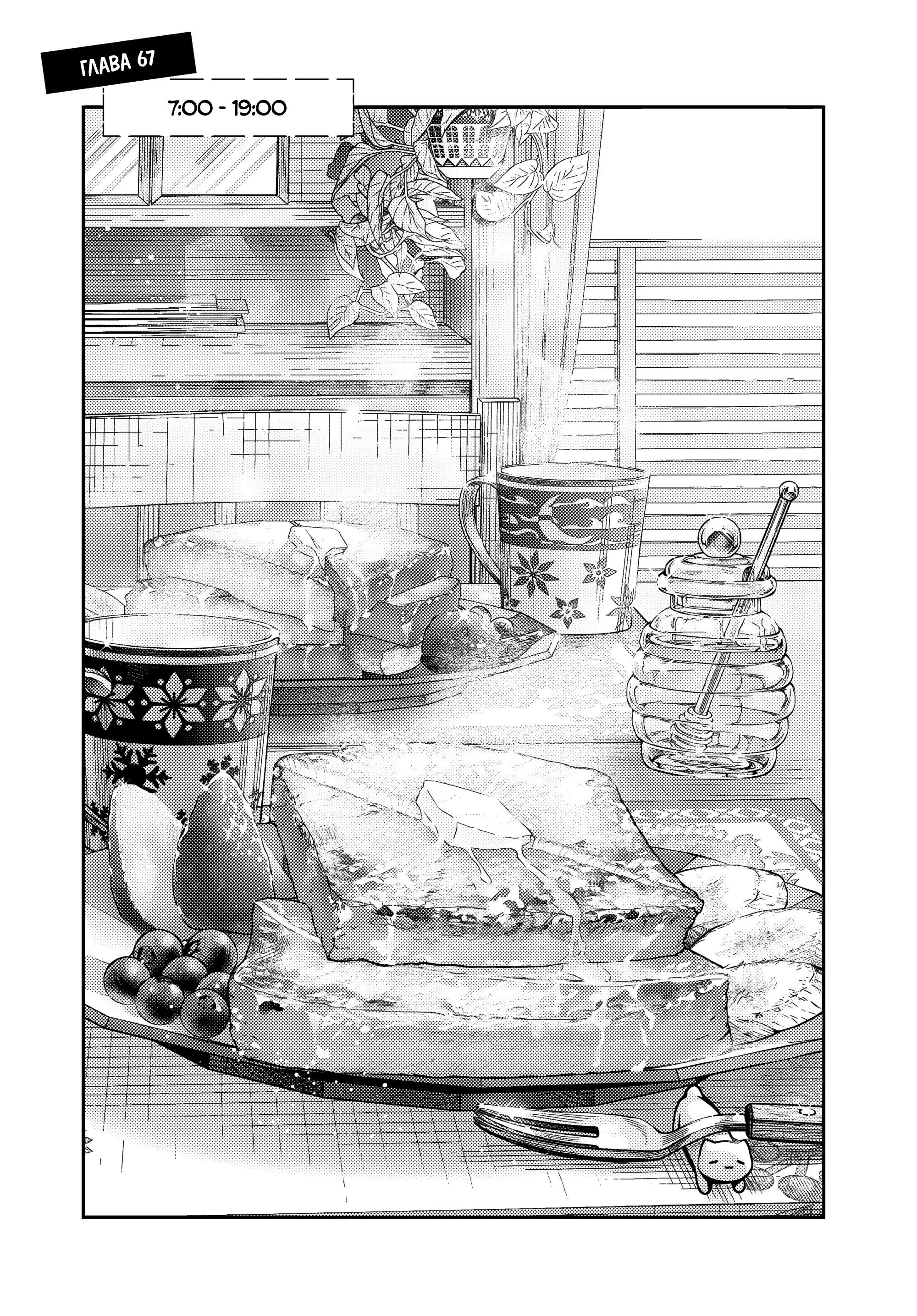 Манга Моя соседка Аля иногда кокетничает со мной по-русски - Глава 67 Страница 3