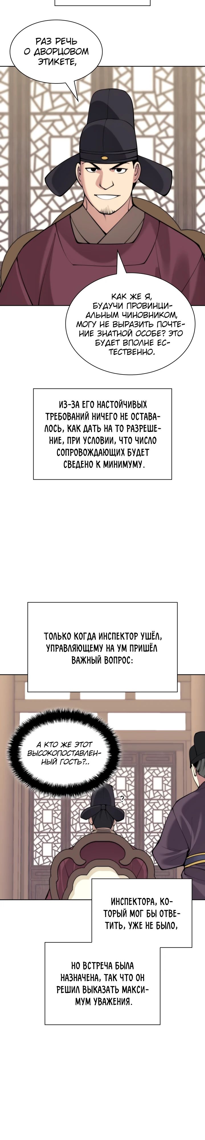 Манга Легендарный мечник-учёный - Глава 179 Страница 27