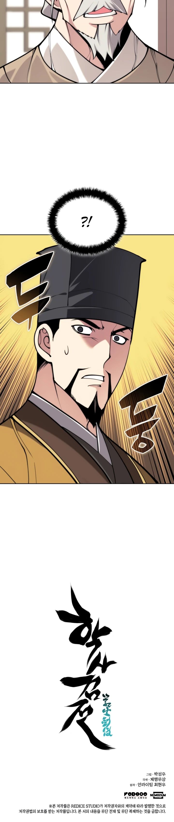 Манга Легендарный мечник-учёный - Глава 179 Страница 33