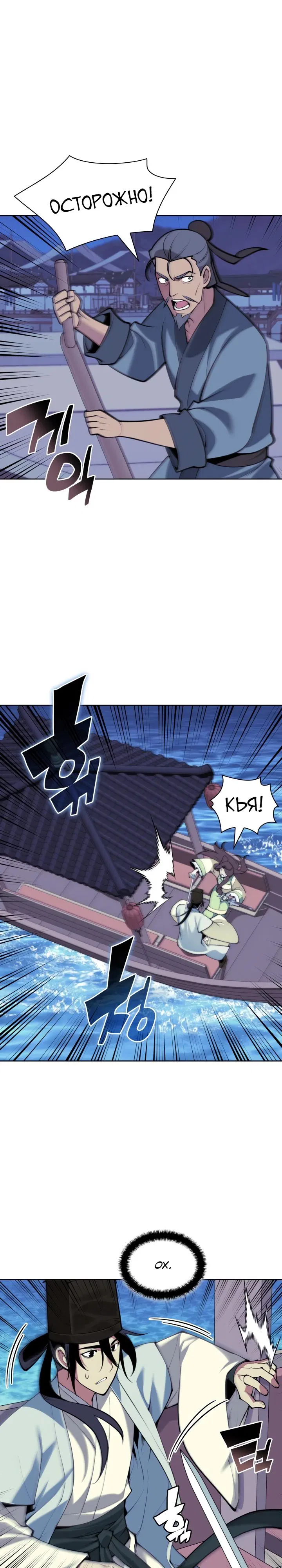 Манга Легендарный мечник-учёный - Глава 179 Страница 1