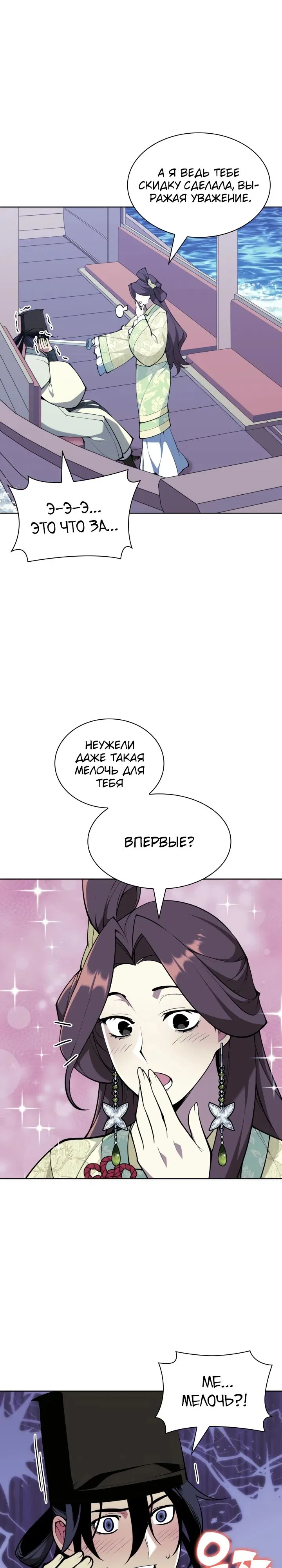 Манга Легендарный мечник-учёный - Глава 179 Страница 16