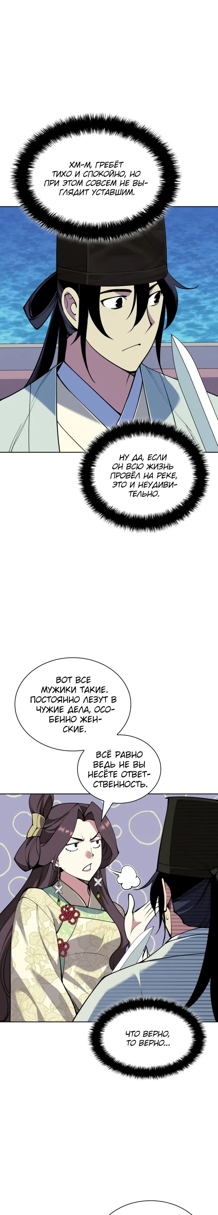 Манга Легендарный мечник-учёный - Глава 179 Страница 8