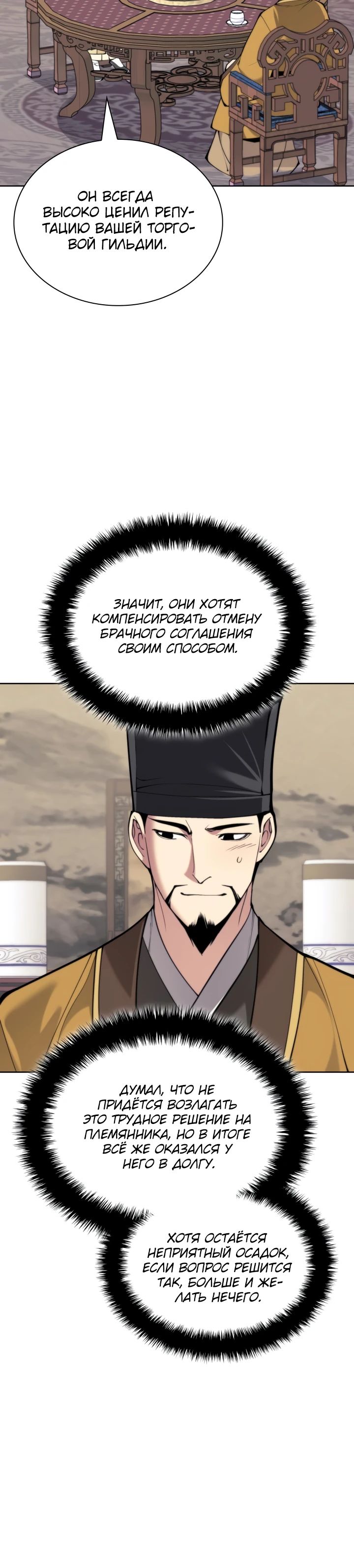 Манга Легендарный мечник-учёный - Глава 179 Страница 30