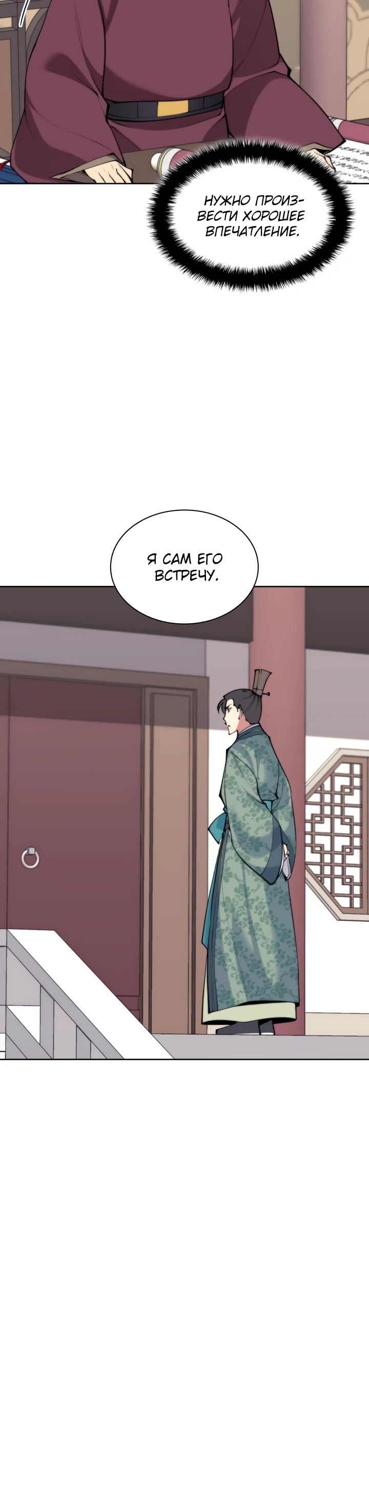 Манга Легендарный мечник-учёный - Глава 179 Страница 25