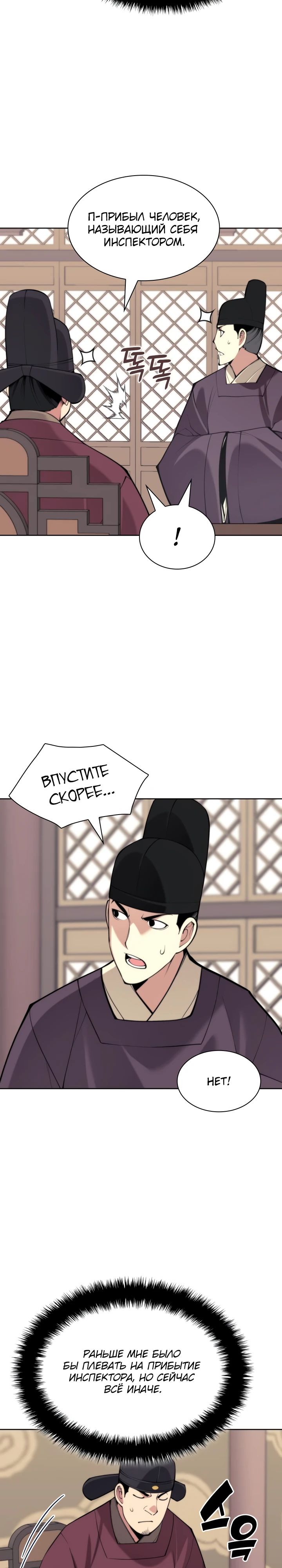 Манга Легендарный мечник-учёный - Глава 179 Страница 24