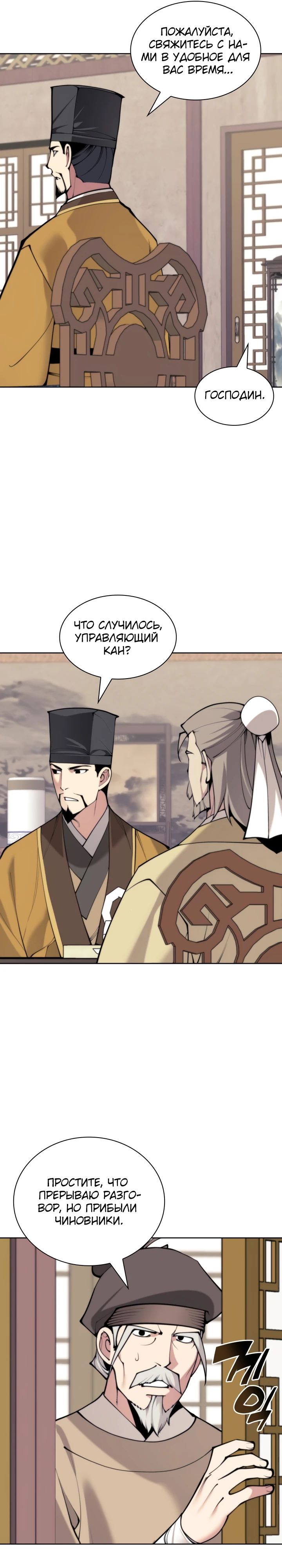 Манга Легендарный мечник-учёный - Глава 179 Страница 31