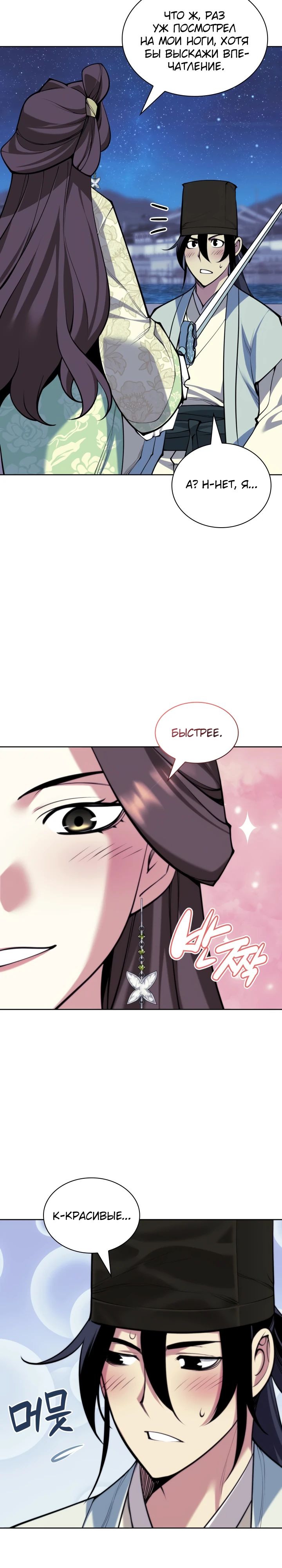 Манга Легендарный мечник-учёный - Глава 179 Страница 9