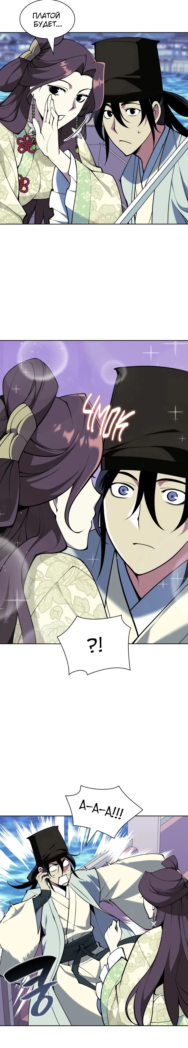 Манга Легендарный мечник-учёный - Глава 179 Страница 15