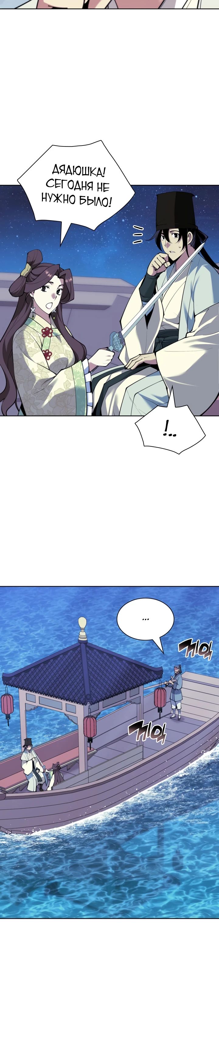 Манга Легендарный мечник-учёный - Глава 179 Страница 5