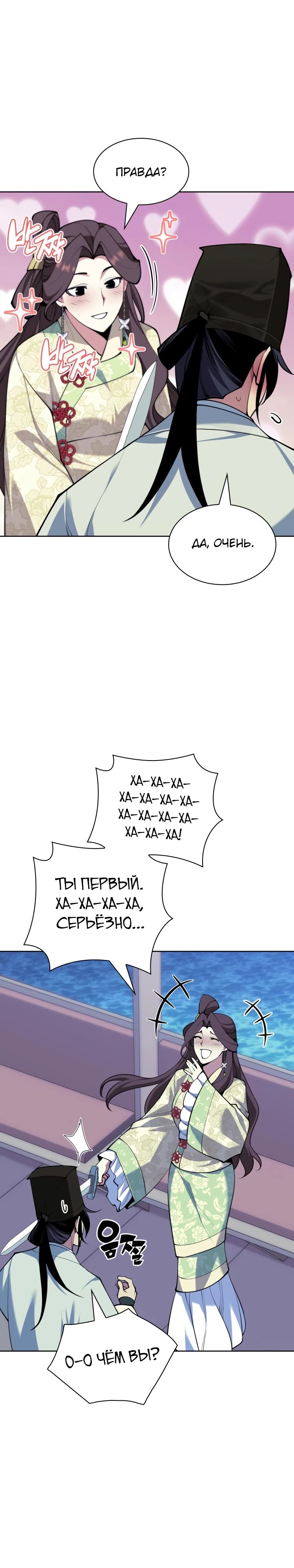 Манга Легендарный мечник-учёный - Глава 179 Страница 10