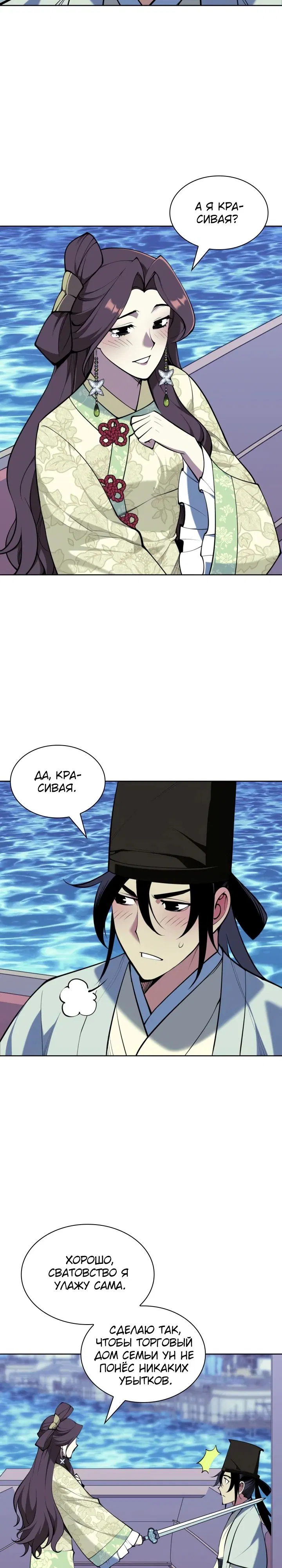 Манга Легендарный мечник-учёный - Глава 179 Страница 12