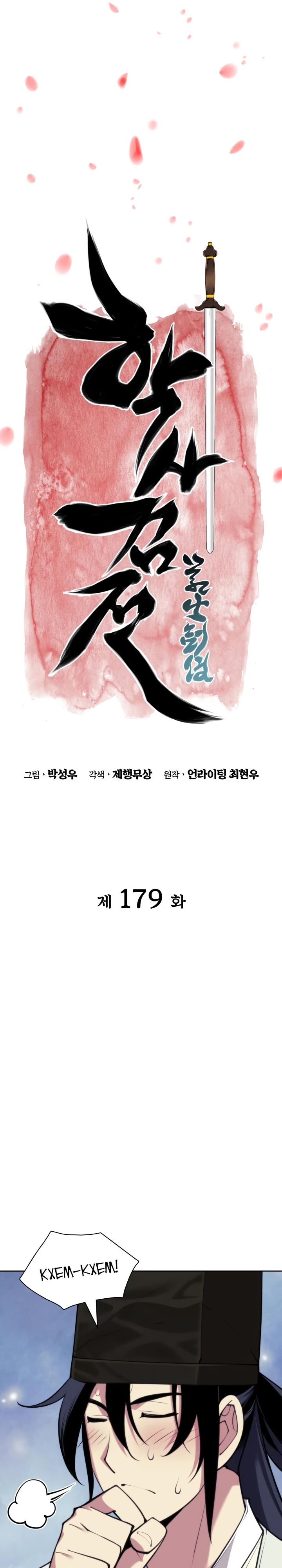 Манга Легендарный мечник-учёный - Глава 179 Страница 4