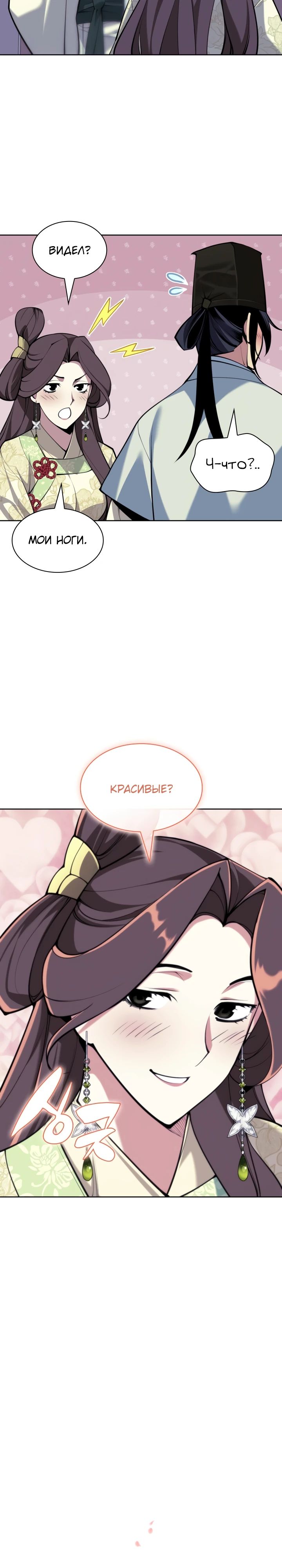 Манга Легендарный мечник-учёный - Глава 179 Страница 3