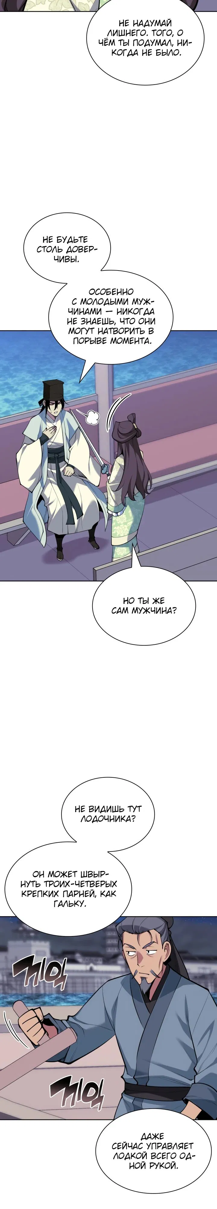 Манга Легендарный мечник-учёный - Глава 179 Страница 7