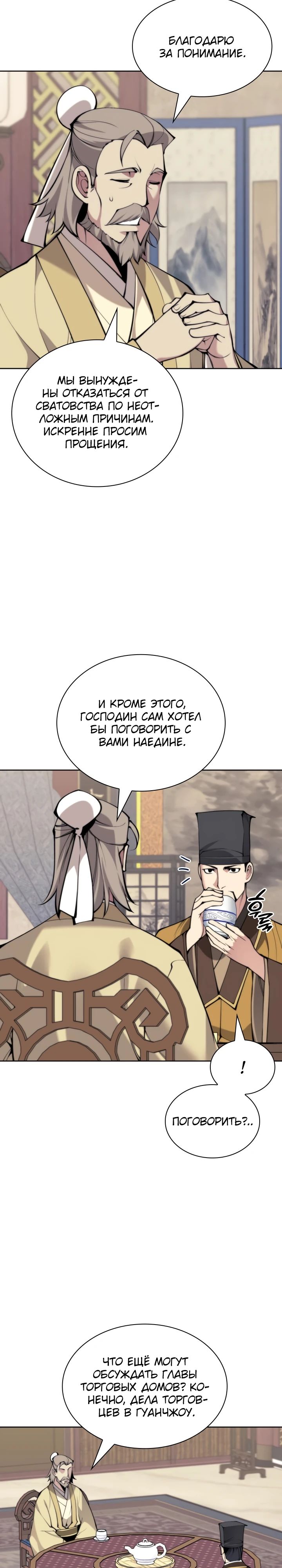 Манга Легендарный мечник-учёный - Глава 179 Страница 29