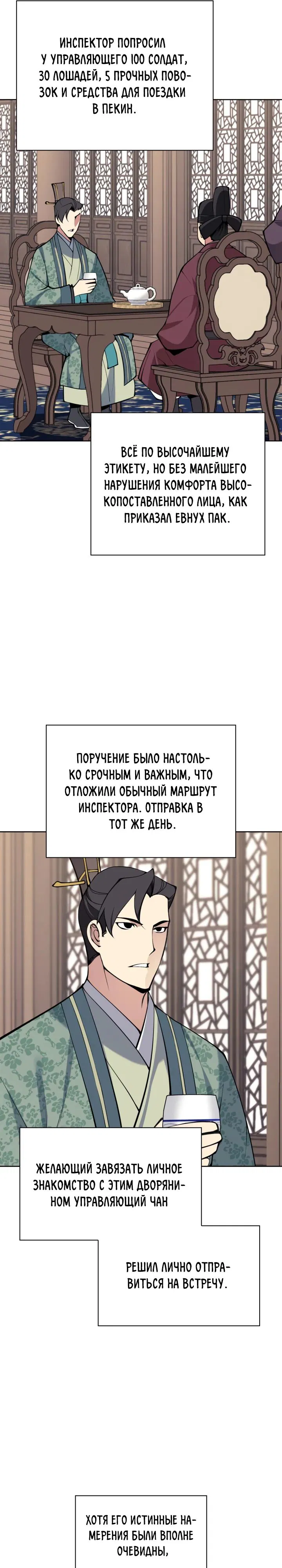 Манга Легендарный мечник-учёный - Глава 179 Страница 26