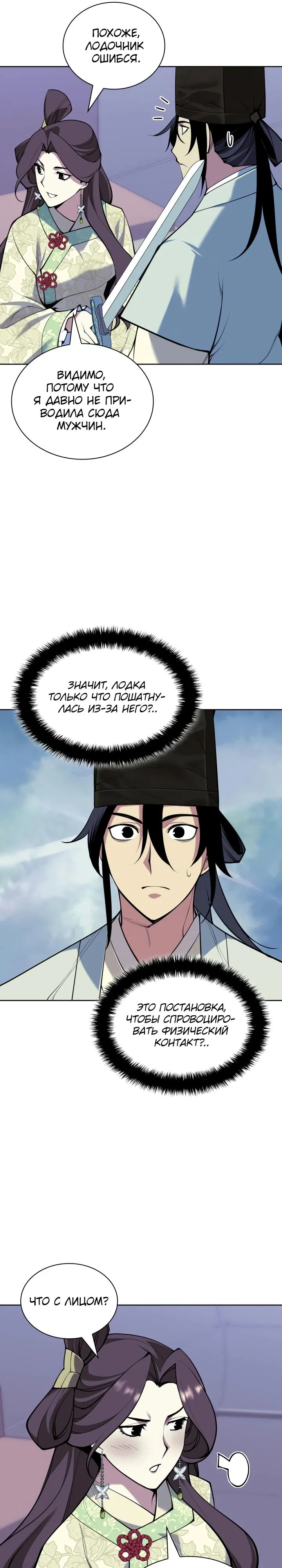 Манга Легендарный мечник-учёный - Глава 179 Страница 6