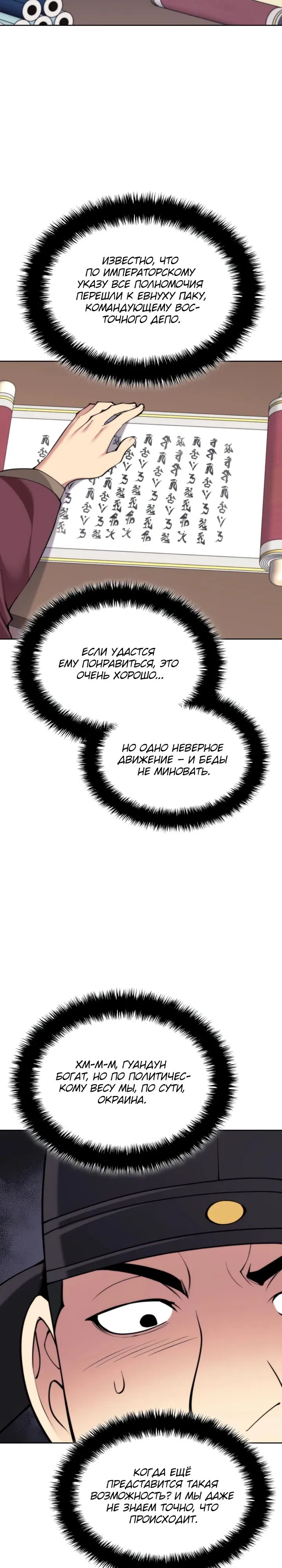 Манга Легендарный мечник-учёный - Глава 179 Страница 23