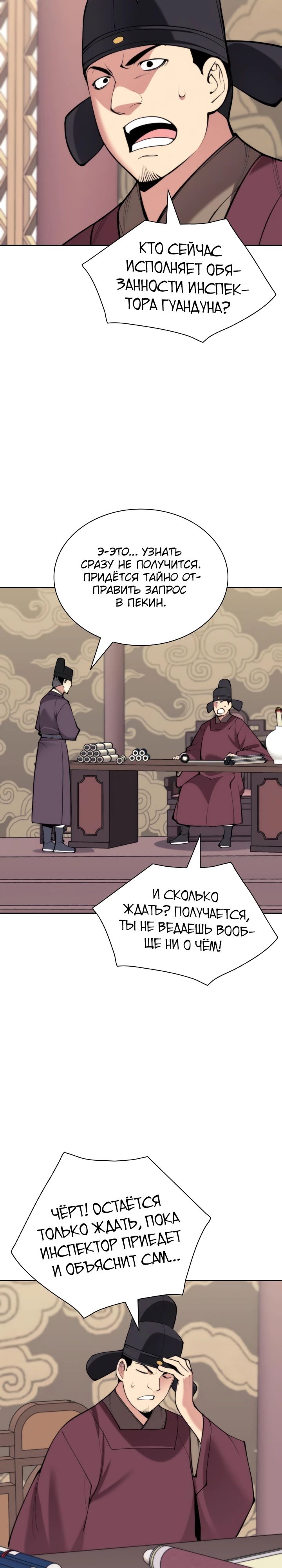 Манга Легендарный мечник-учёный - Глава 179 Страница 22