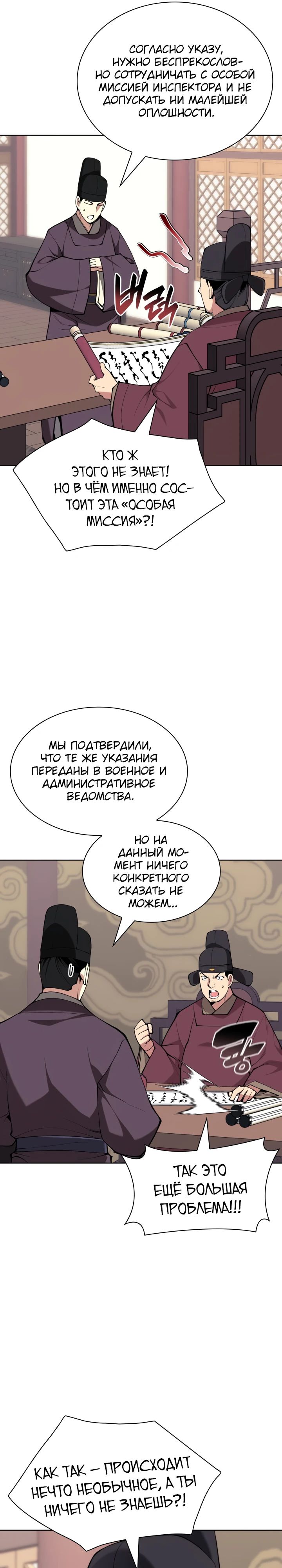 Манга Легендарный мечник-учёный - Глава 179 Страница 21