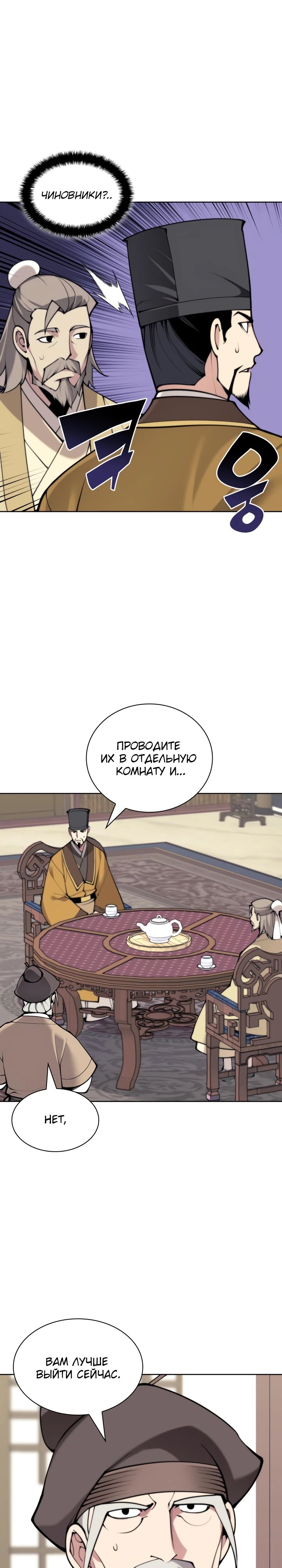 Манга Легендарный мечник-учёный - Глава 179 Страница 32