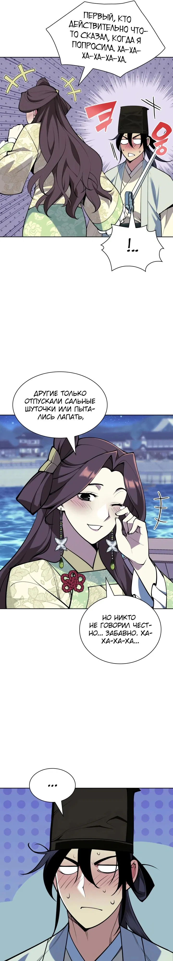 Манга Легендарный мечник-учёный - Глава 179 Страница 11