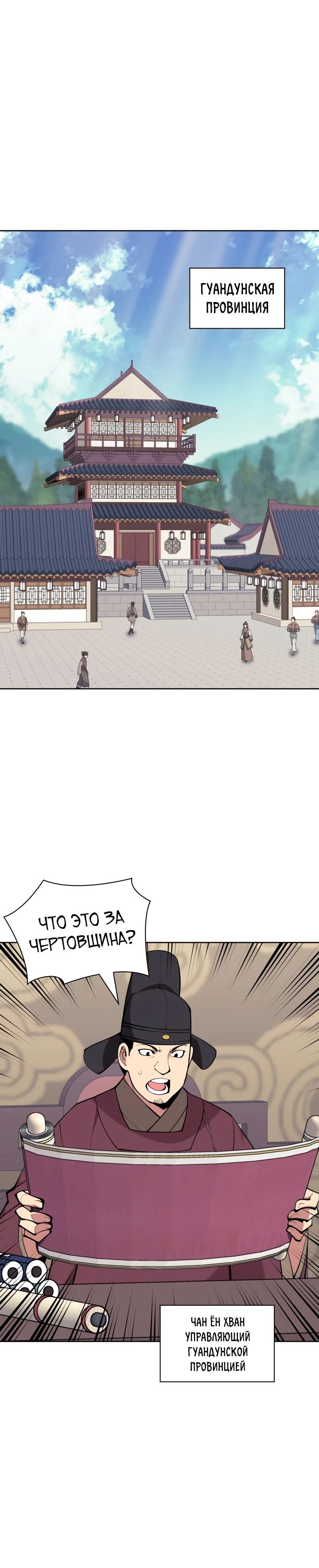 Манга Легендарный мечник-учёный - Глава 179 Страница 20