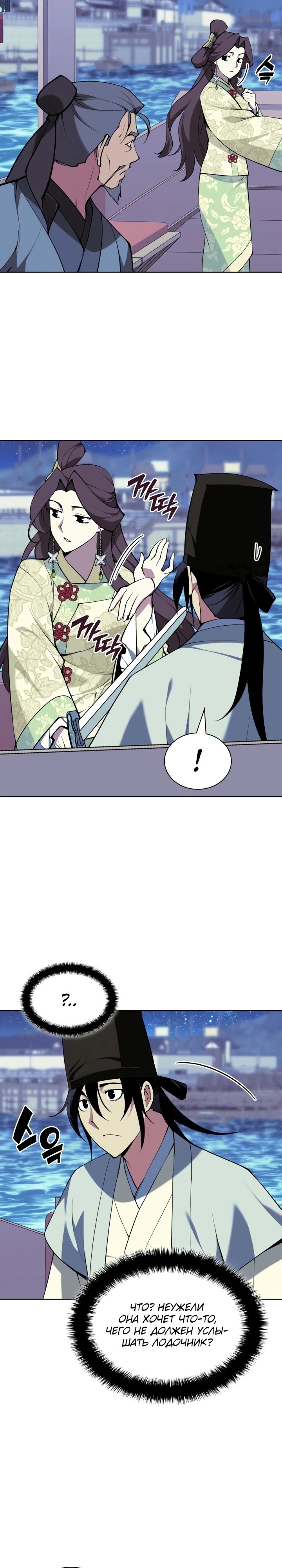 Манга Легендарный мечник-учёный - Глава 179 Страница 14