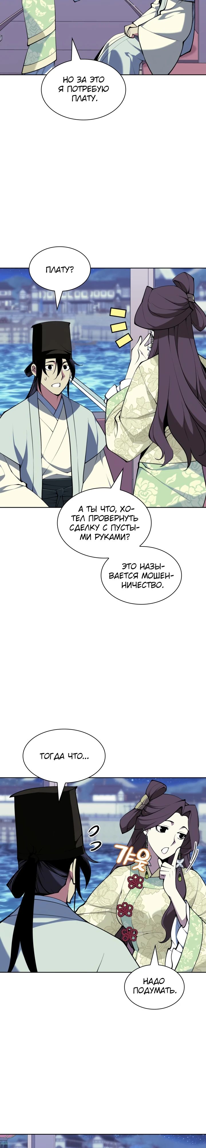 Манга Легендарный мечник-учёный - Глава 179 Страница 13