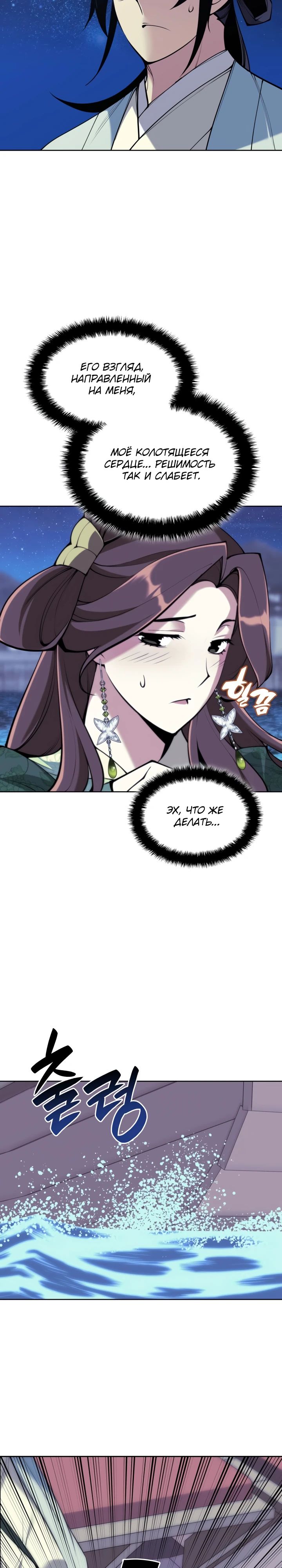 Манга Легендарный мечник-учёный - Глава 178 Страница 19