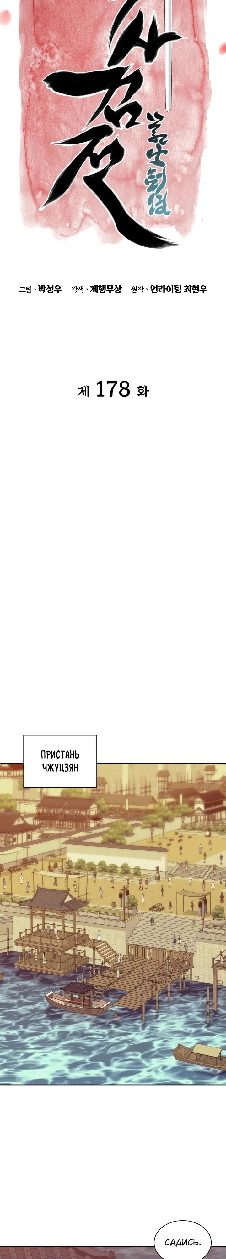 Манга Легендарный мечник-учёный - Глава 178 Страница 2