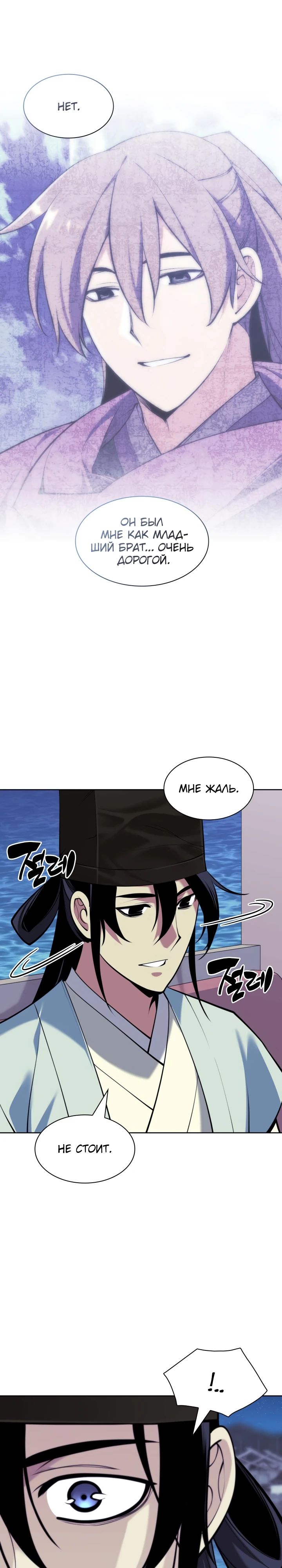 Манга Легендарный мечник-учёный - Глава 178 Страница 12