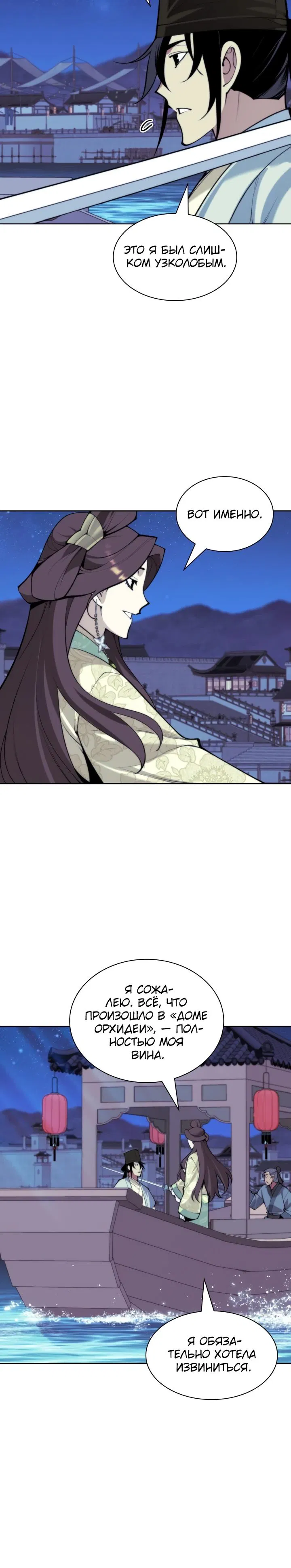 Манга Легендарный мечник-учёный - Глава 178 Страница 25