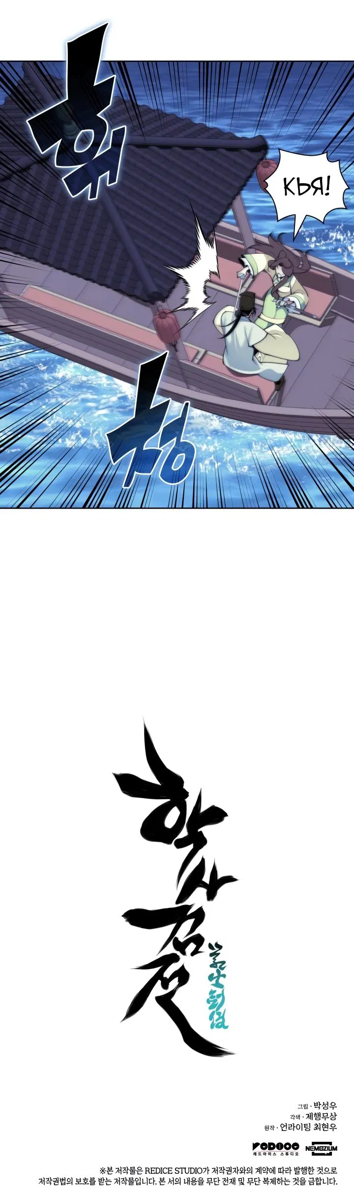 Манга Легендарный мечник-учёный - Глава 178 Страница 32