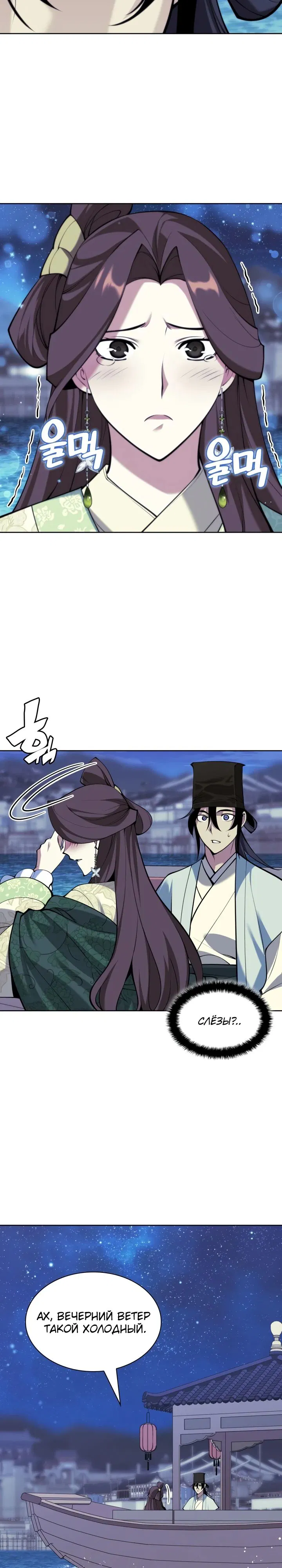 Манга Легендарный мечник-учёный - Глава 178 Страница 13