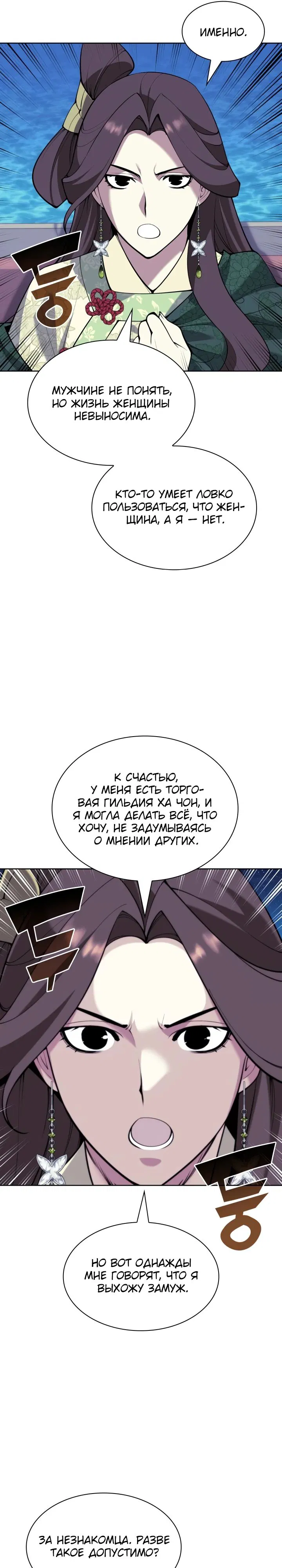 Манга Легендарный мечник-учёный - Глава 178 Страница 16