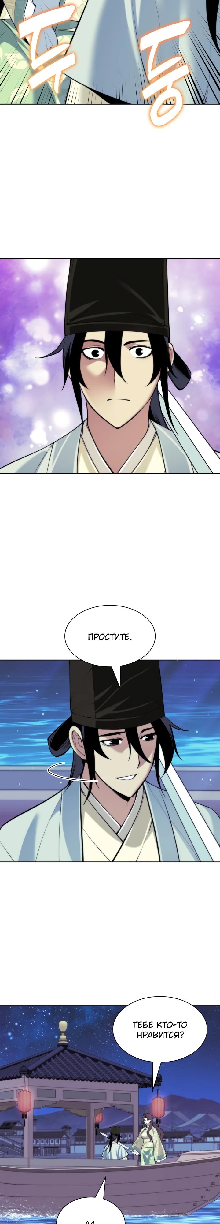 Манга Легендарный мечник-учёный - Глава 178 Страница 27