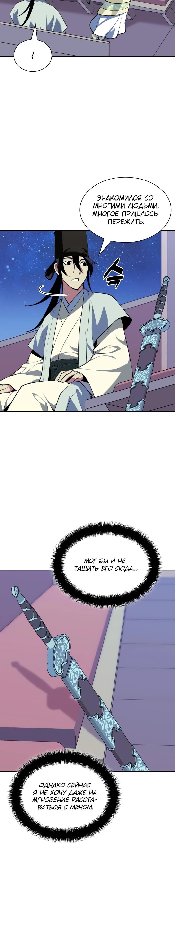 Манга Легендарный мечник-учёный - Глава 178 Страница 10